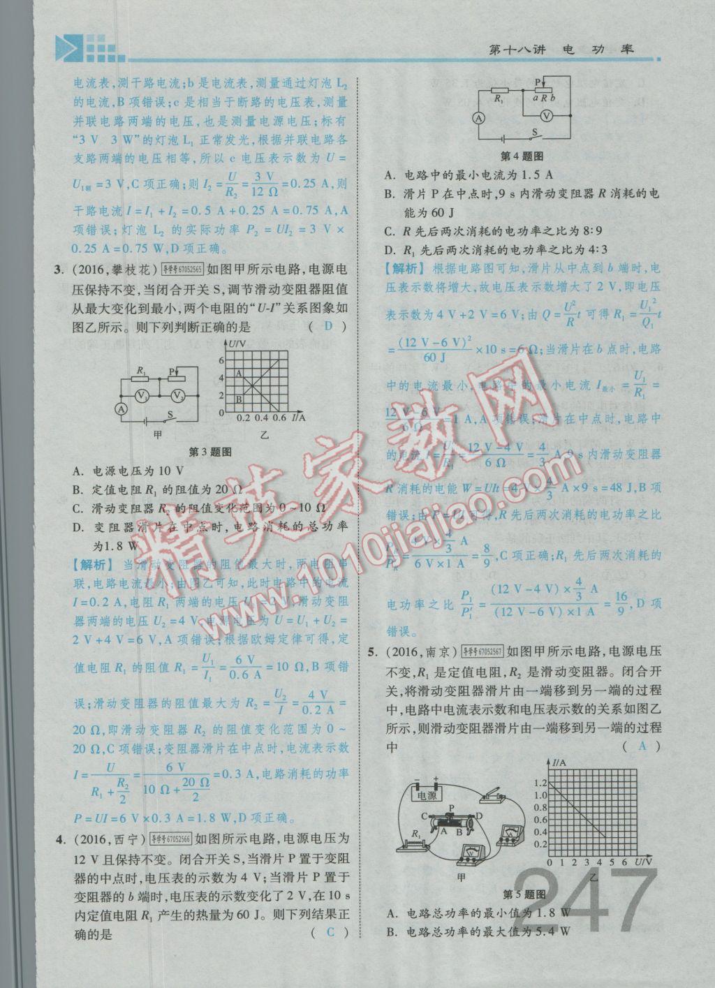 2017年金牌教练赢在燕赵初中总复习物理河北中考专用 第十四讲到第十八讲参考答案第341页