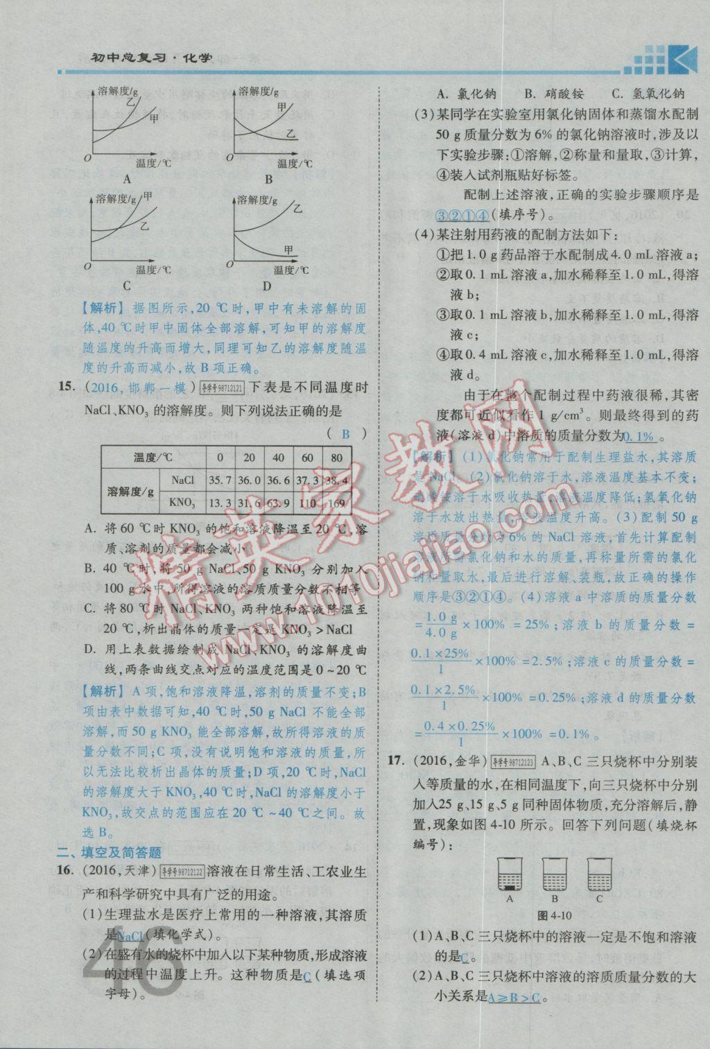 2017年金牌教練贏在燕趙初中總復(fù)習(xí)化學(xué)河北中考專(zhuān)用 第一部分第一講到第五講參考答案第78頁(yè)