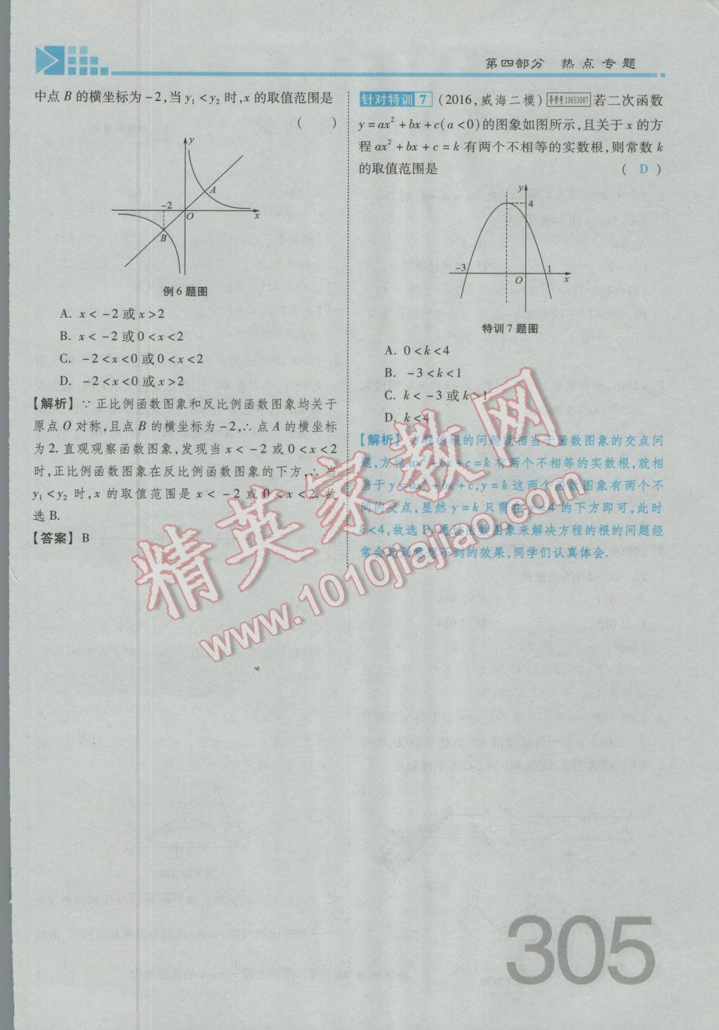 2017年金牌教練贏在燕趙初中總復習數學河北中考專用 第四部分參考答案第307頁