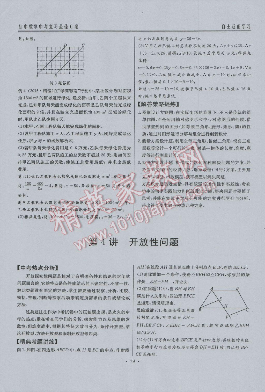 2017年新策略中考復習最佳方案同步訓練數(shù)學 中考復習專題復習參考答案第5頁