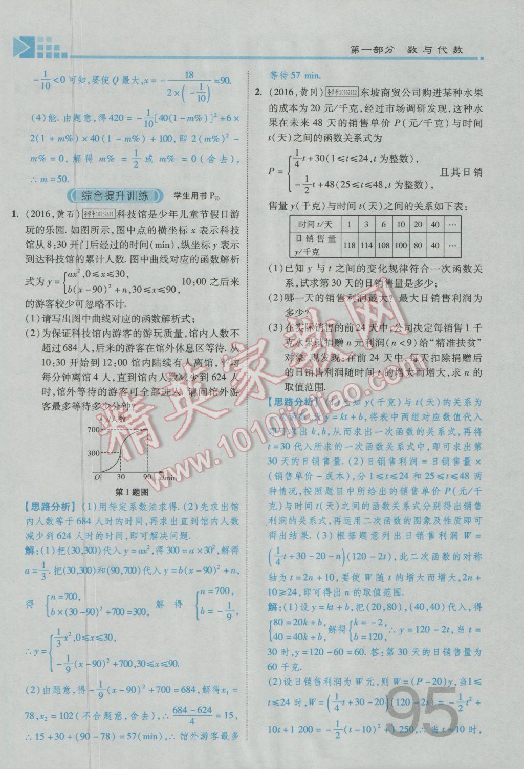 2017年金牌教练赢在燕赵初中总复习数学河北中考专用 第三章参考答案第97页