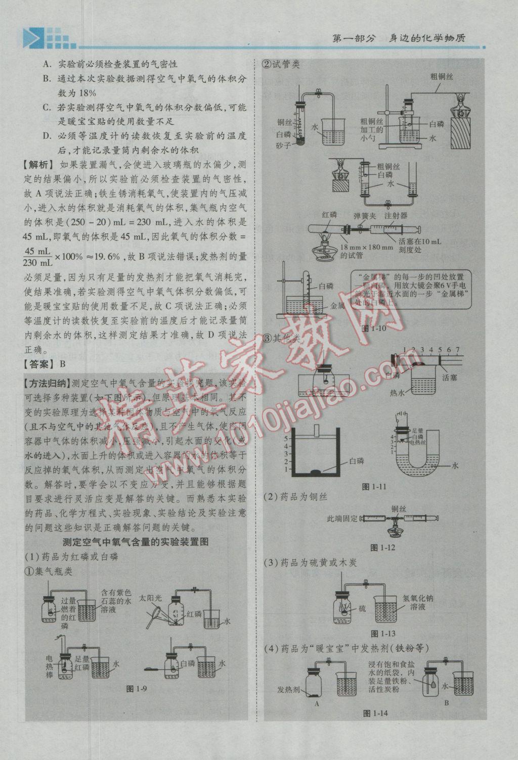 2017年金牌教練贏在燕趙初中總復(fù)習(xí)化學(xué)河北中考專用 第一部分第一講到第五講參考答案第37頁