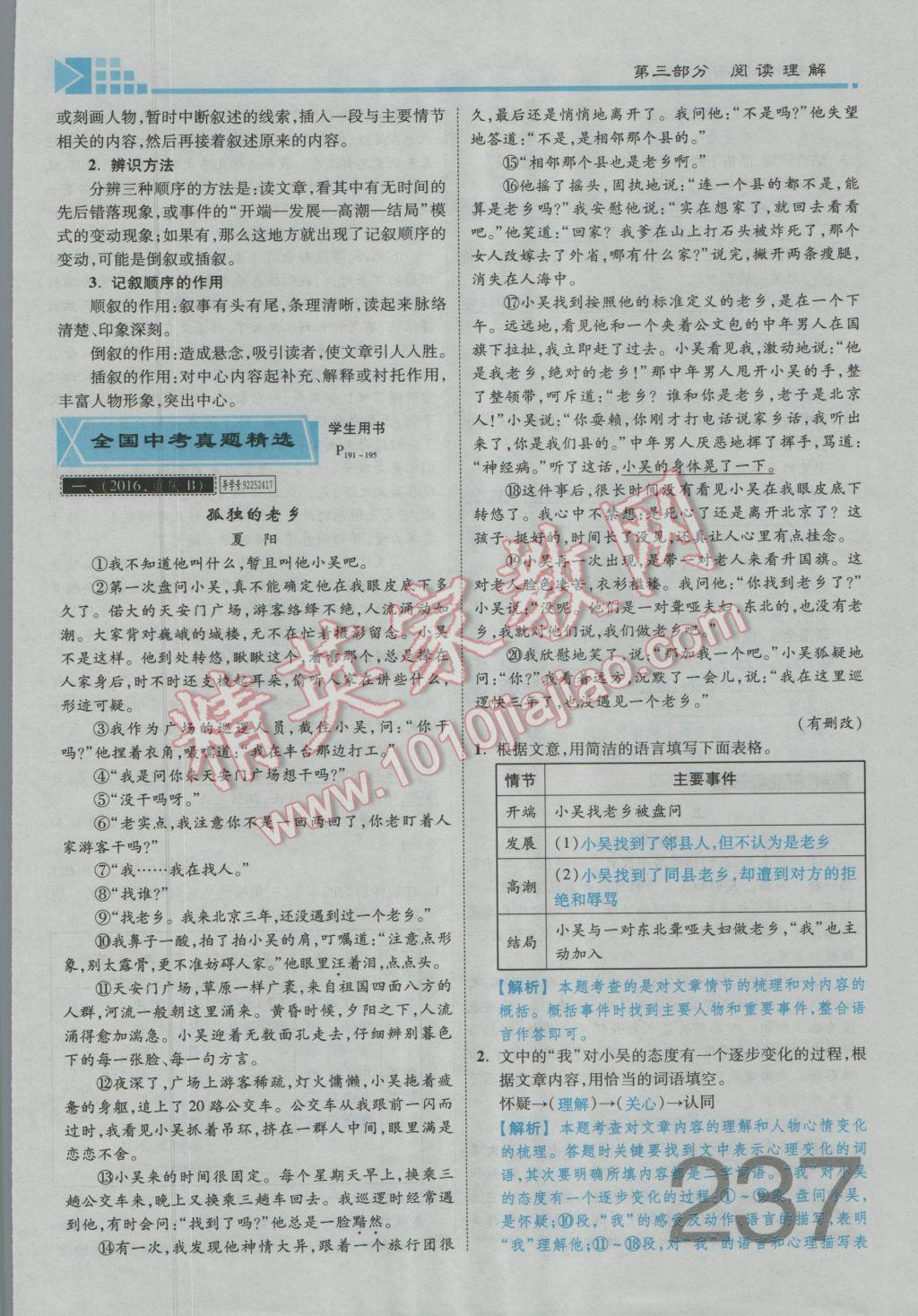 2017年金牌教練贏在燕趙初中總復習語文河北中考專用 第三部分專題十二到專題十四參考答案第173頁