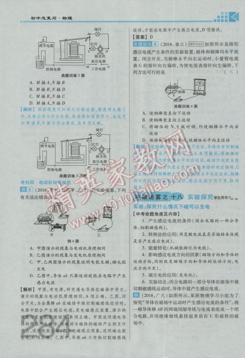 2017年金牌教练赢在燕赵初中总复习物理河北中考专用 第十九讲到阶段检测四参考答案第249页