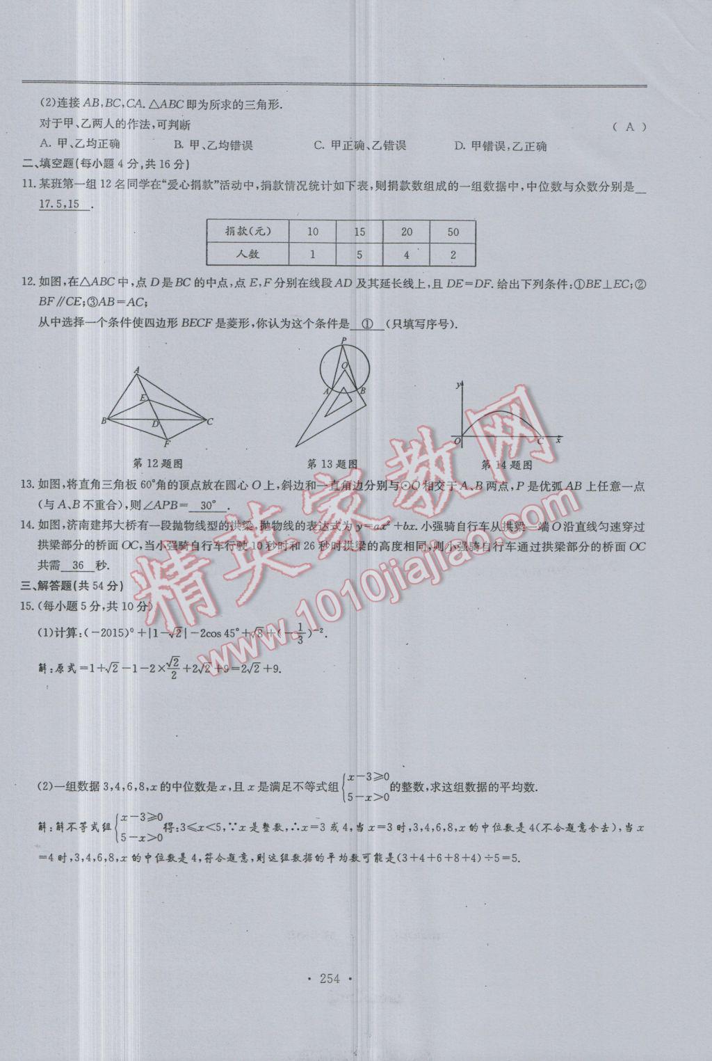 2017年新策略中考复习最佳方案同步训练数学 试题参考答案第256页