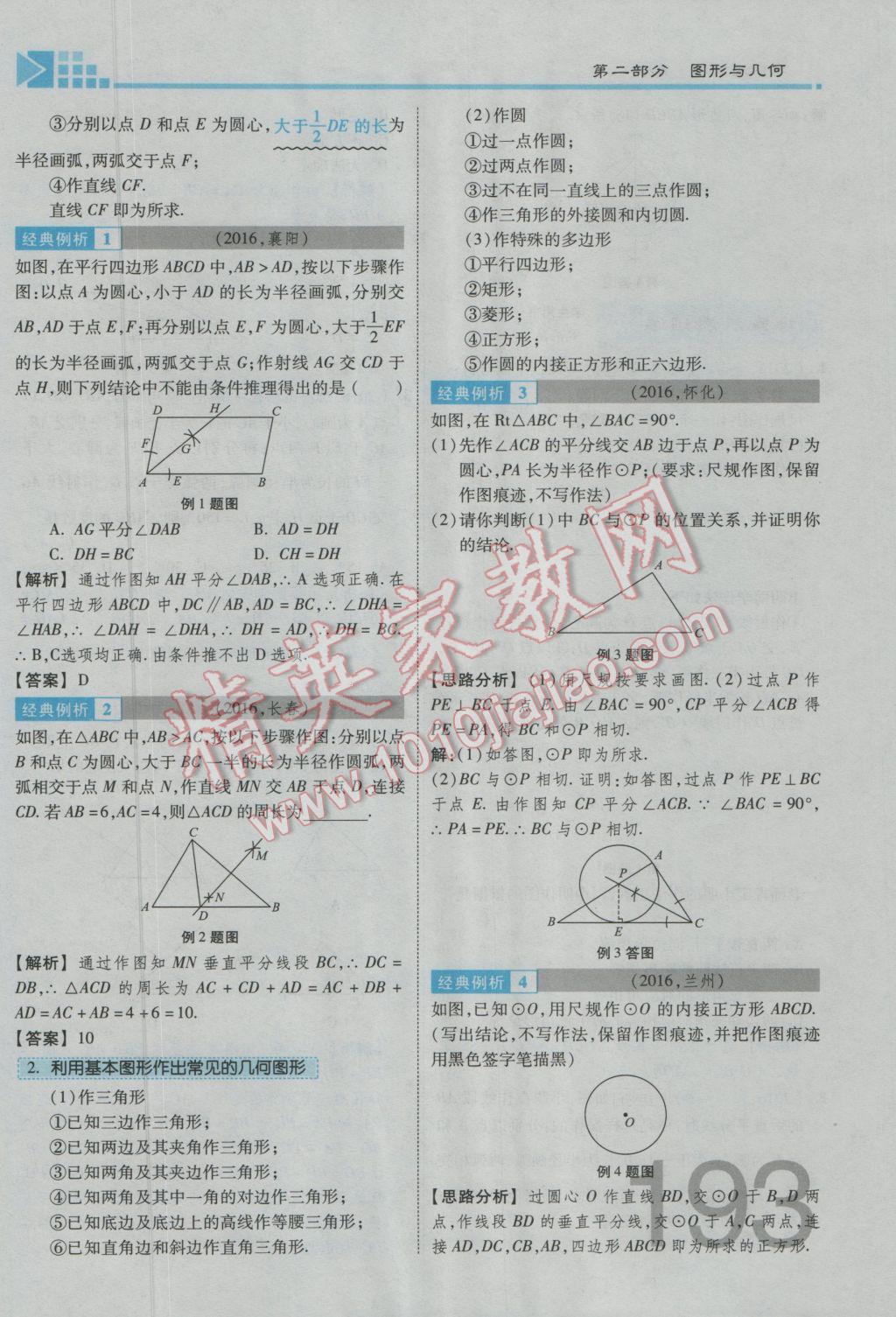 2017年金牌教练赢在燕赵初中总复习数学河北中考专用 第四章参考答案第287页