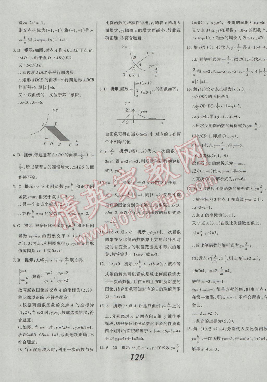 2017年全優(yōu)課堂考點(diǎn)集訓(xùn)與滿分備考九年級(jí)數(shù)學(xué)全一冊(cè)下人教版 參考答案第5頁(yè)