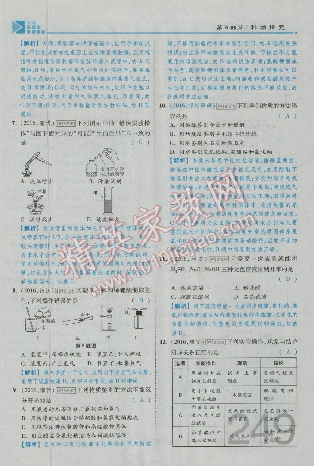 2017年金牌教練贏在燕趙初中總復(fù)習(xí)化學(xué)河北中考專用 第五部分參考答案第209頁(yè)