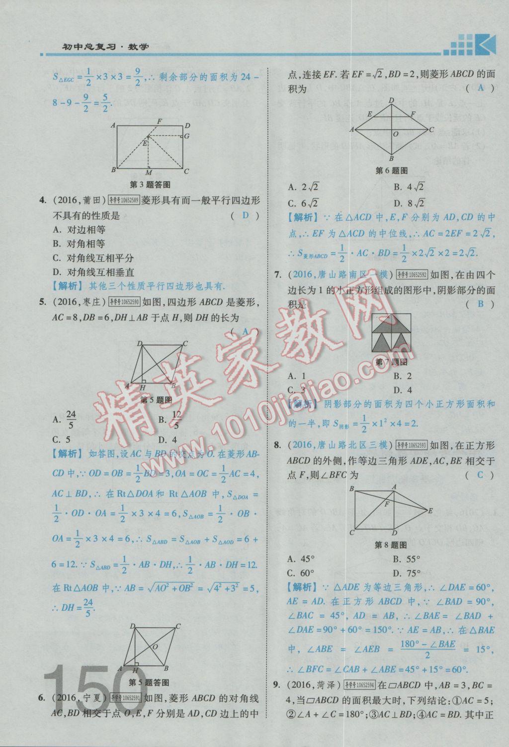 2017年金牌教练赢在燕赵初中总复习数学河北中考专用 第四章参考答案第244页