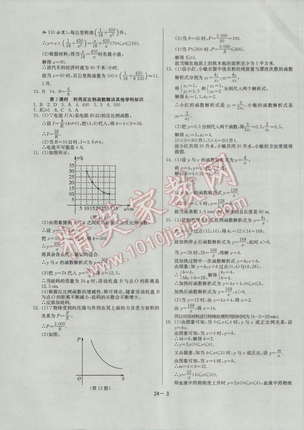 2017年課時(shí)訓(xùn)練九年級(jí)數(shù)學(xué)下冊(cè)人教版 參考答案第3頁