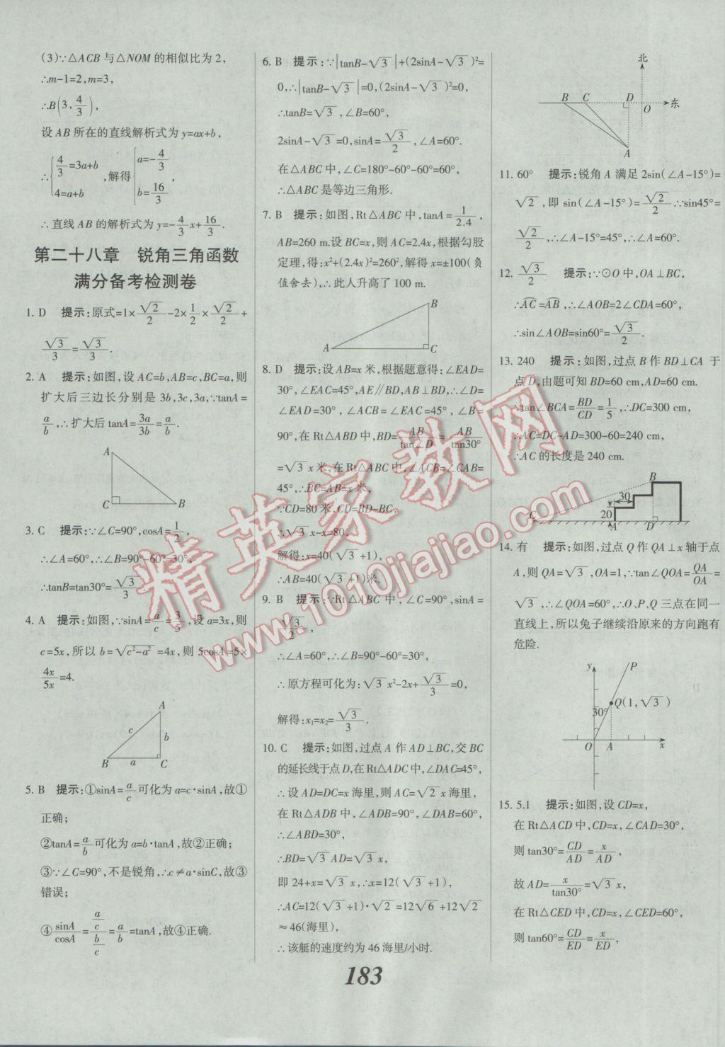 2017年全優(yōu)課堂考點集訓(xùn)與滿分備考九年級數(shù)學(xué)全一冊下人教版 參考答案第59頁