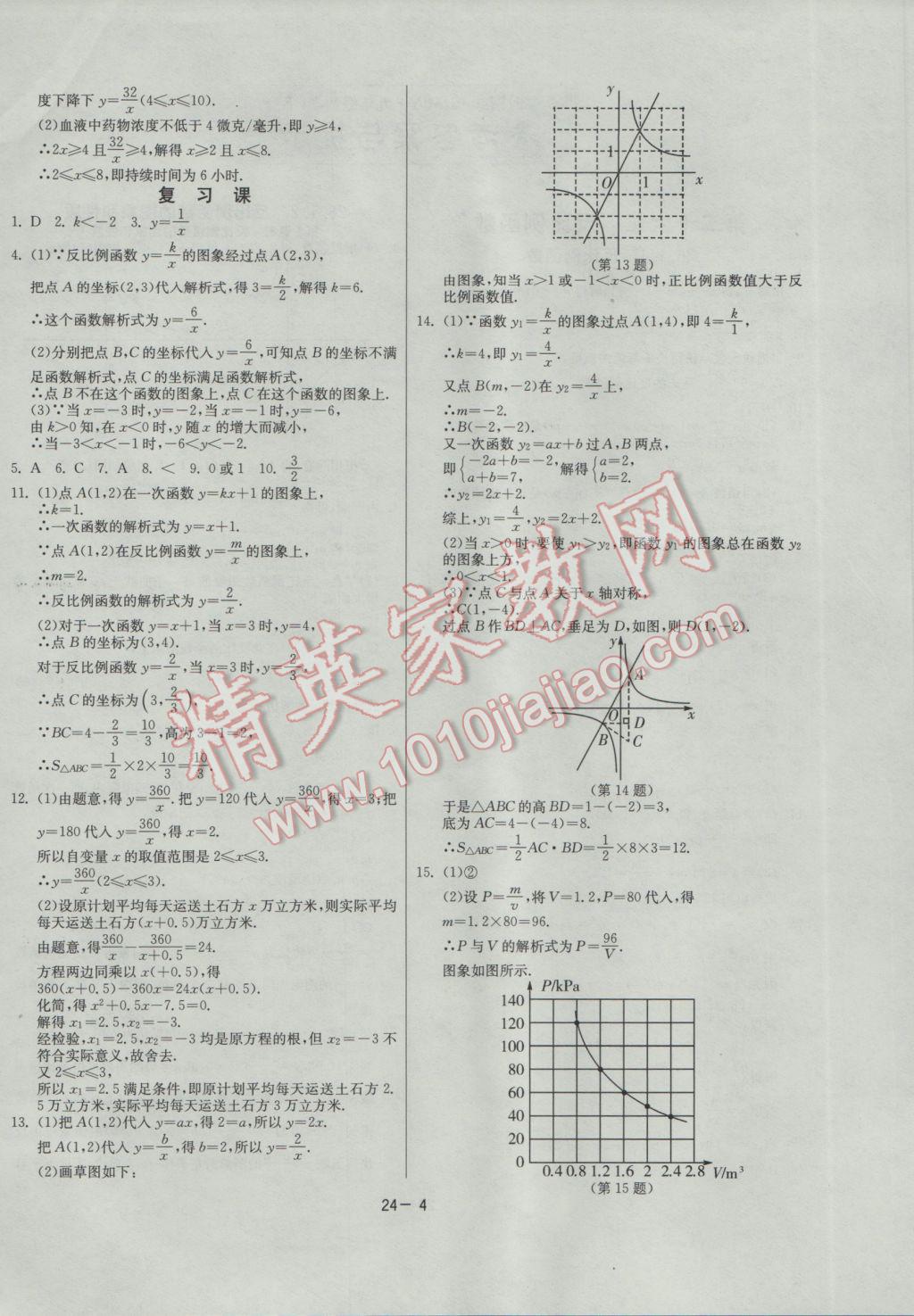 2017年課時(shí)訓(xùn)練九年級(jí)數(shù)學(xué)下冊(cè)人教版 參考答案第4頁(yè)