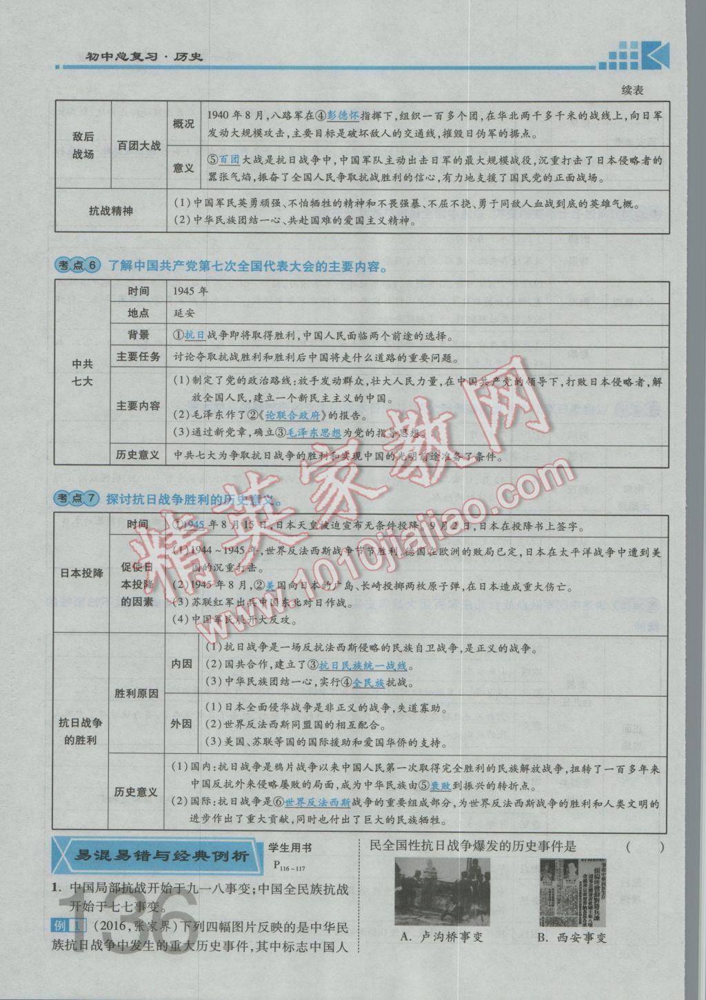 2017年金牌教练赢在燕赵初中总复习历史河北中考专用 第一部分主题三参考答案第79页