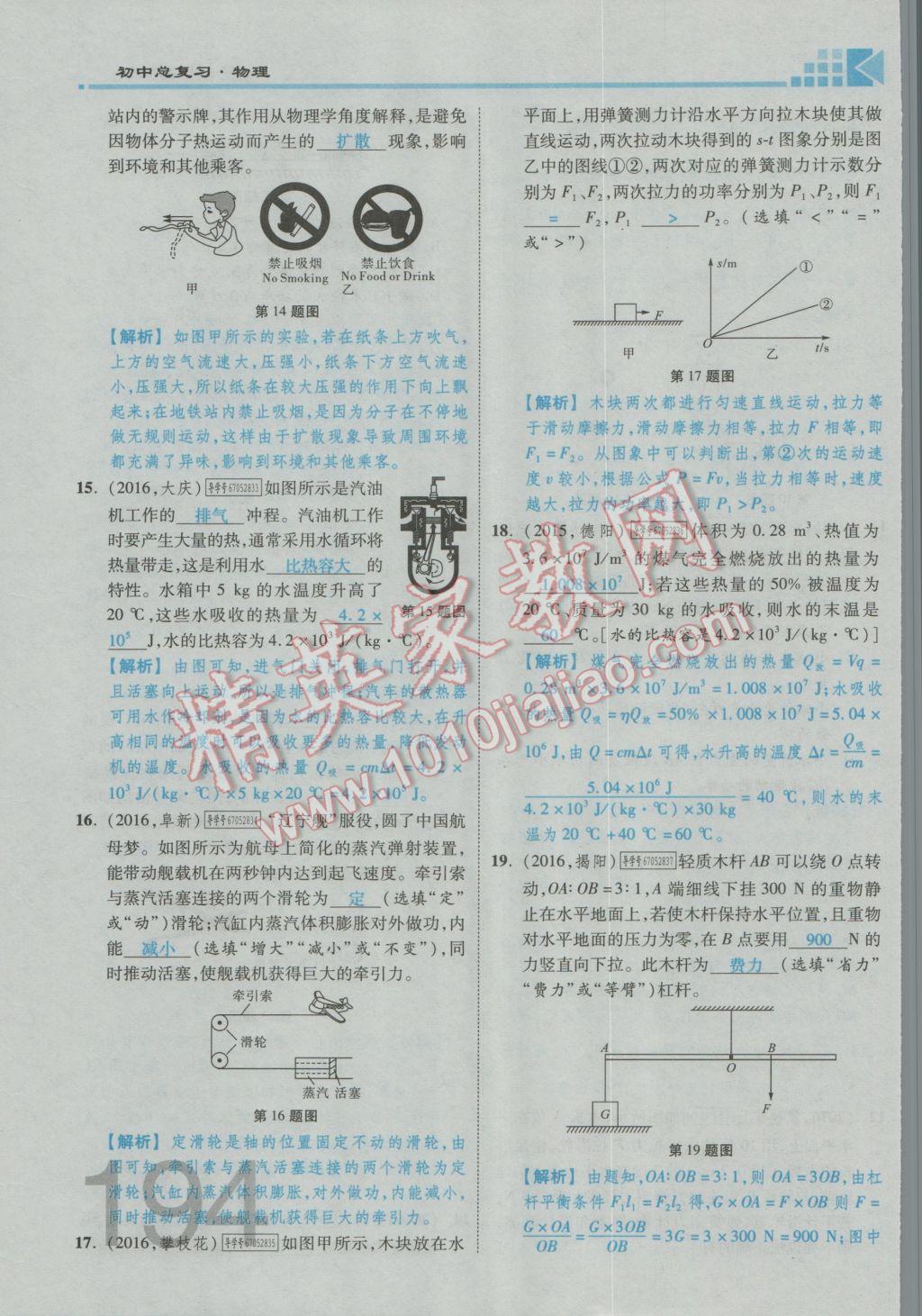 2017年金牌教練贏在燕趙初中總復(fù)習(xí)物理河北中考專用 第十四講到第十八講參考答案第288頁