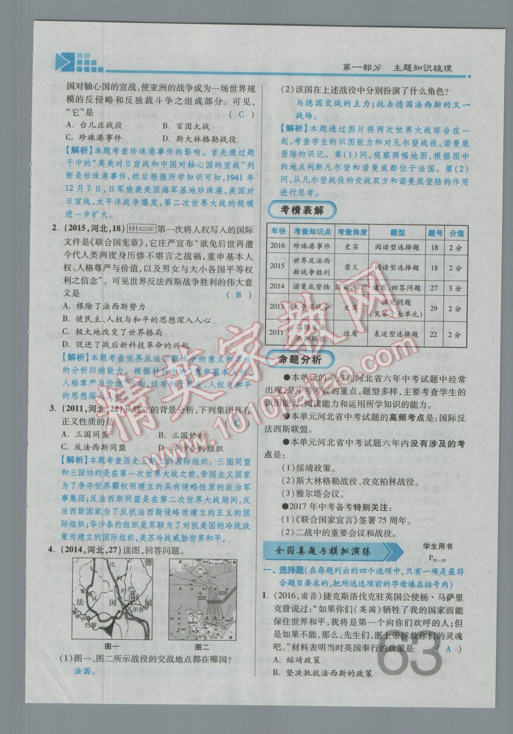 2017年金牌教练赢在燕赵初中总复习历史河北中考专用 第一部分主题二参考答案第123页