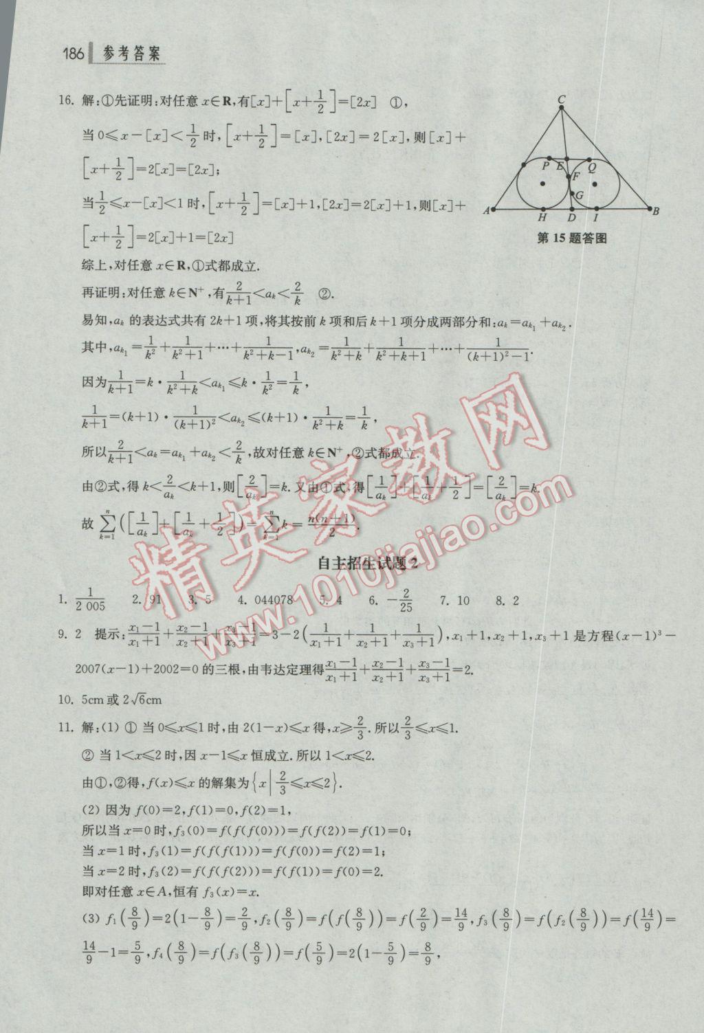 2017年上海中考總動員數(shù)學挑戰(zhàn)滿分版 參考答案第50頁