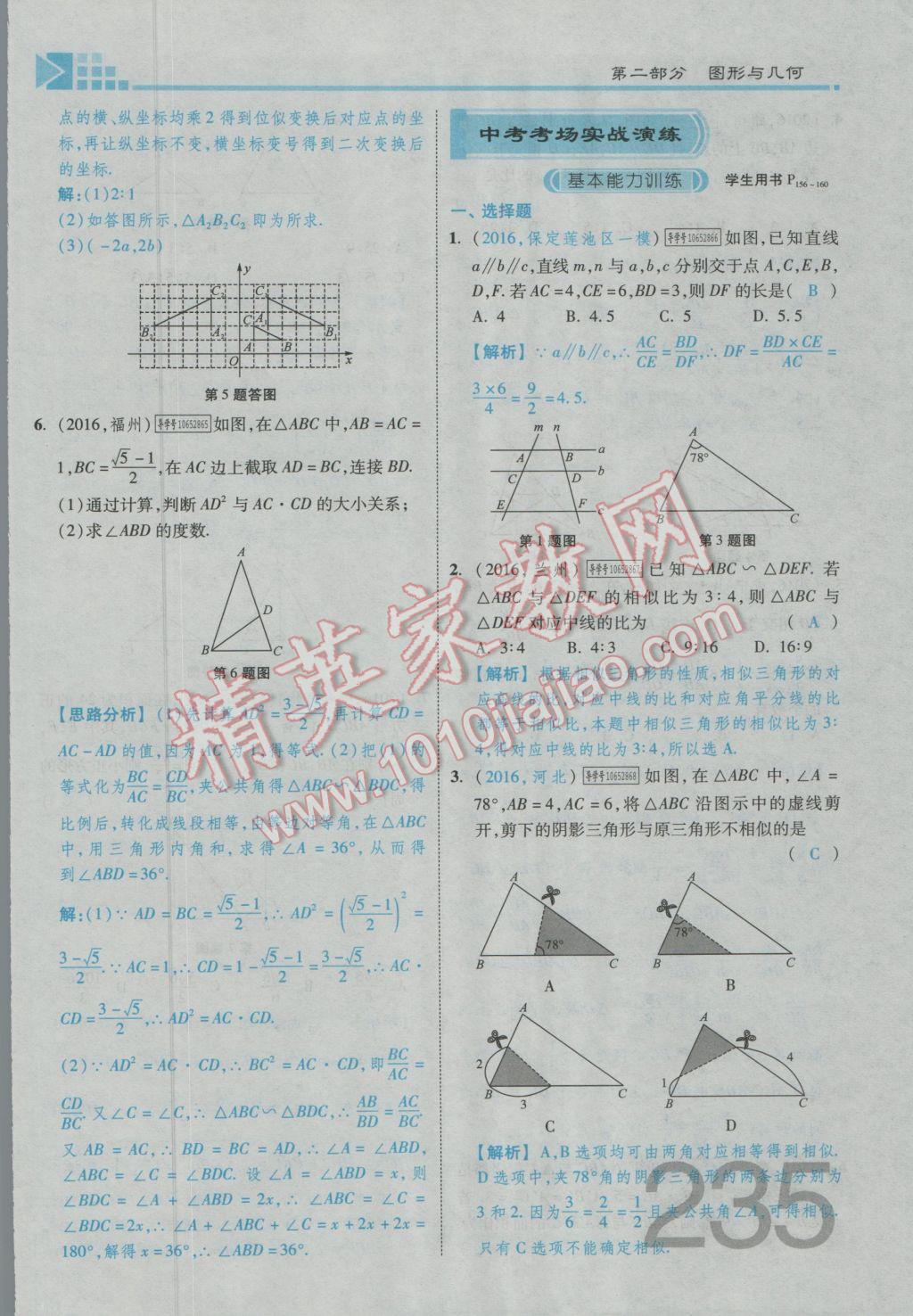 2017年金牌教练赢在燕赵初中总复习数学河北中考专用 第五章参考答案第130页