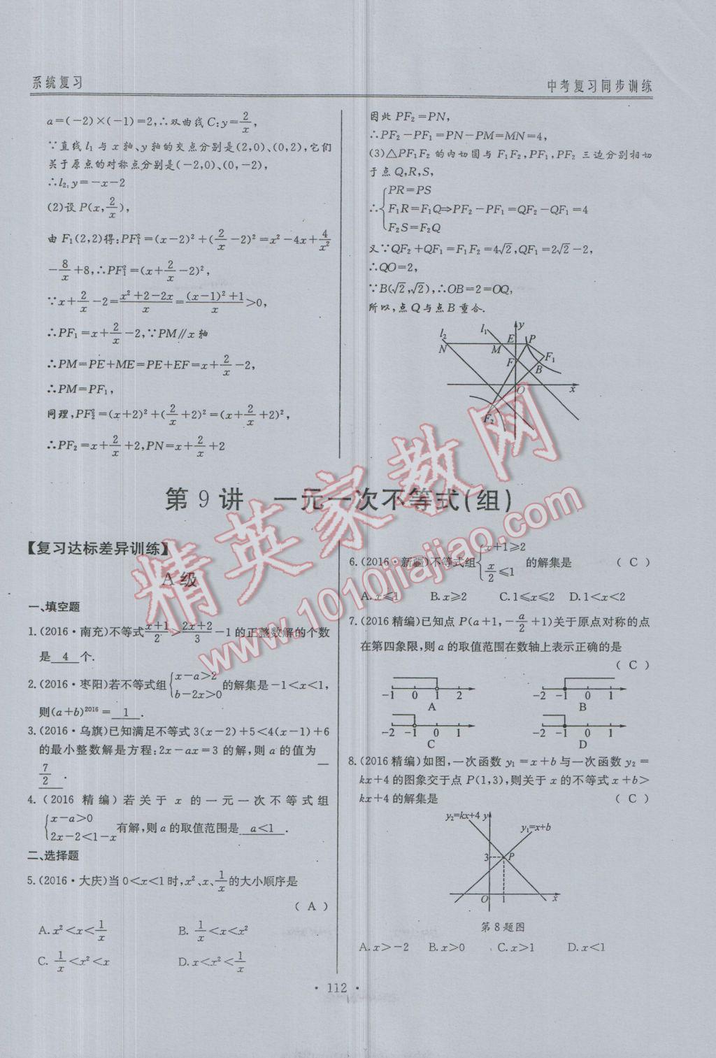 2017年新策略中考復(fù)習(xí)最佳方案同步訓(xùn)練數(shù)學(xué) 同步訓(xùn)練系統(tǒng)復(fù)習(xí)參考答案第143頁