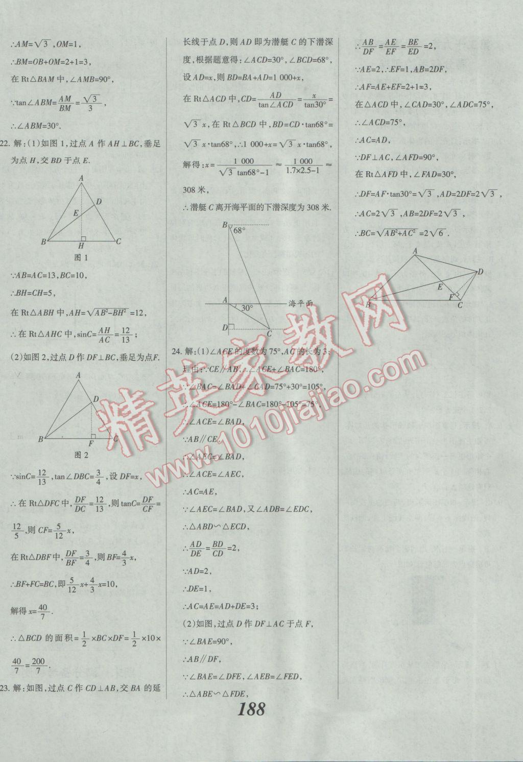 2017年全优课堂考点集训与满分备考九年级数学全一册下人教版 参考答案第64页