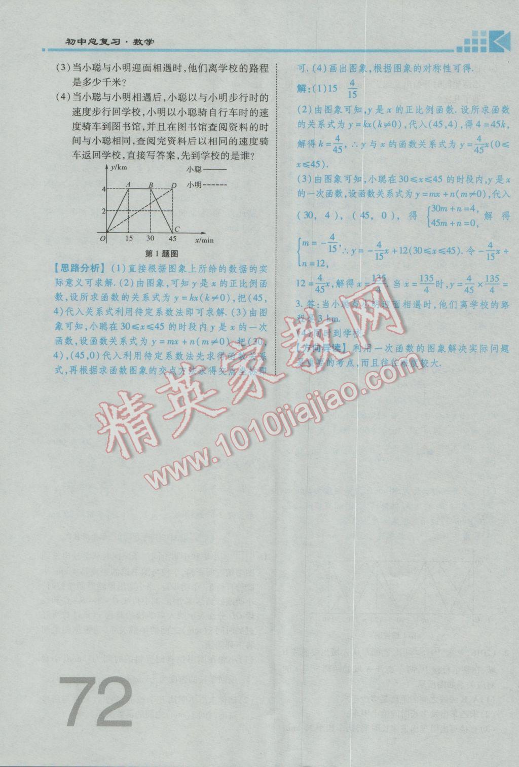 2017年金牌教練贏在燕趙初中總復(fù)習數(shù)學河北中考專用 第三章參考答案第74頁