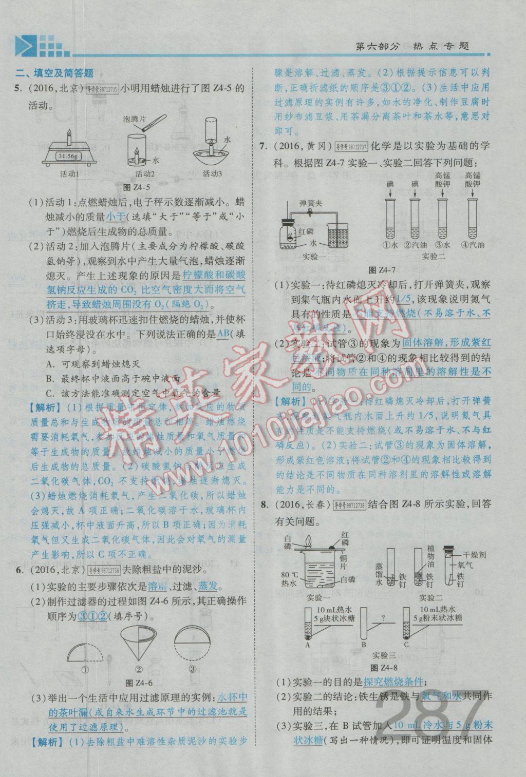 2017年金牌教練贏在燕趙初中總復(fù)習(xí)化學(xué)河北中考專用 第六部分參考答案第247頁(yè)