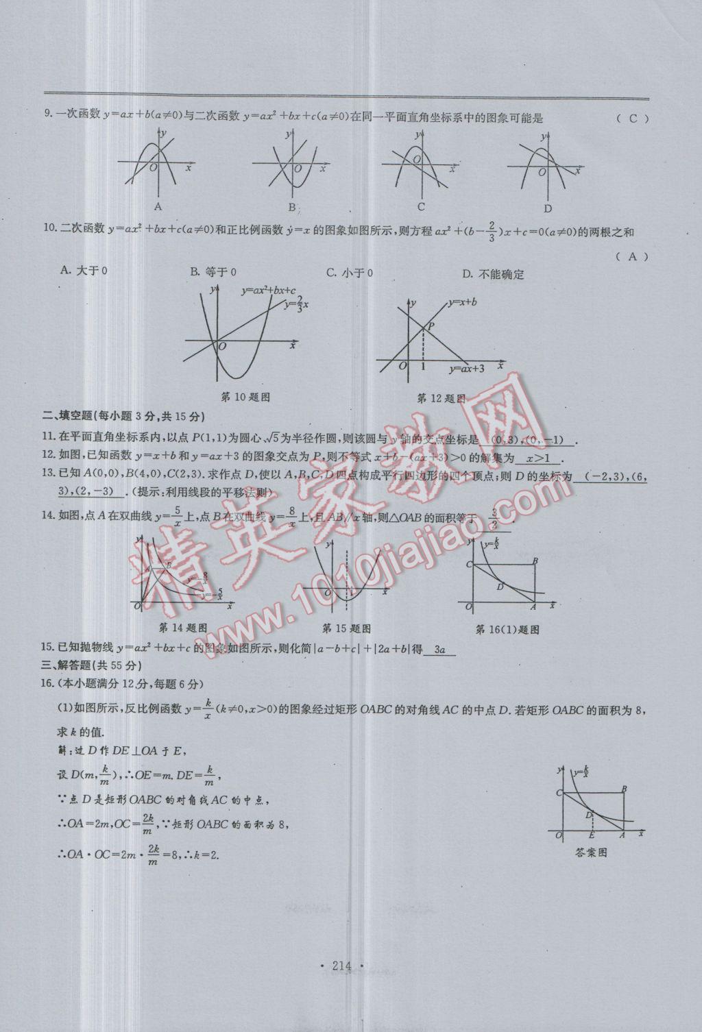 2017年新策略中考复习最佳方案同步训练数学 试题参考答案第216页