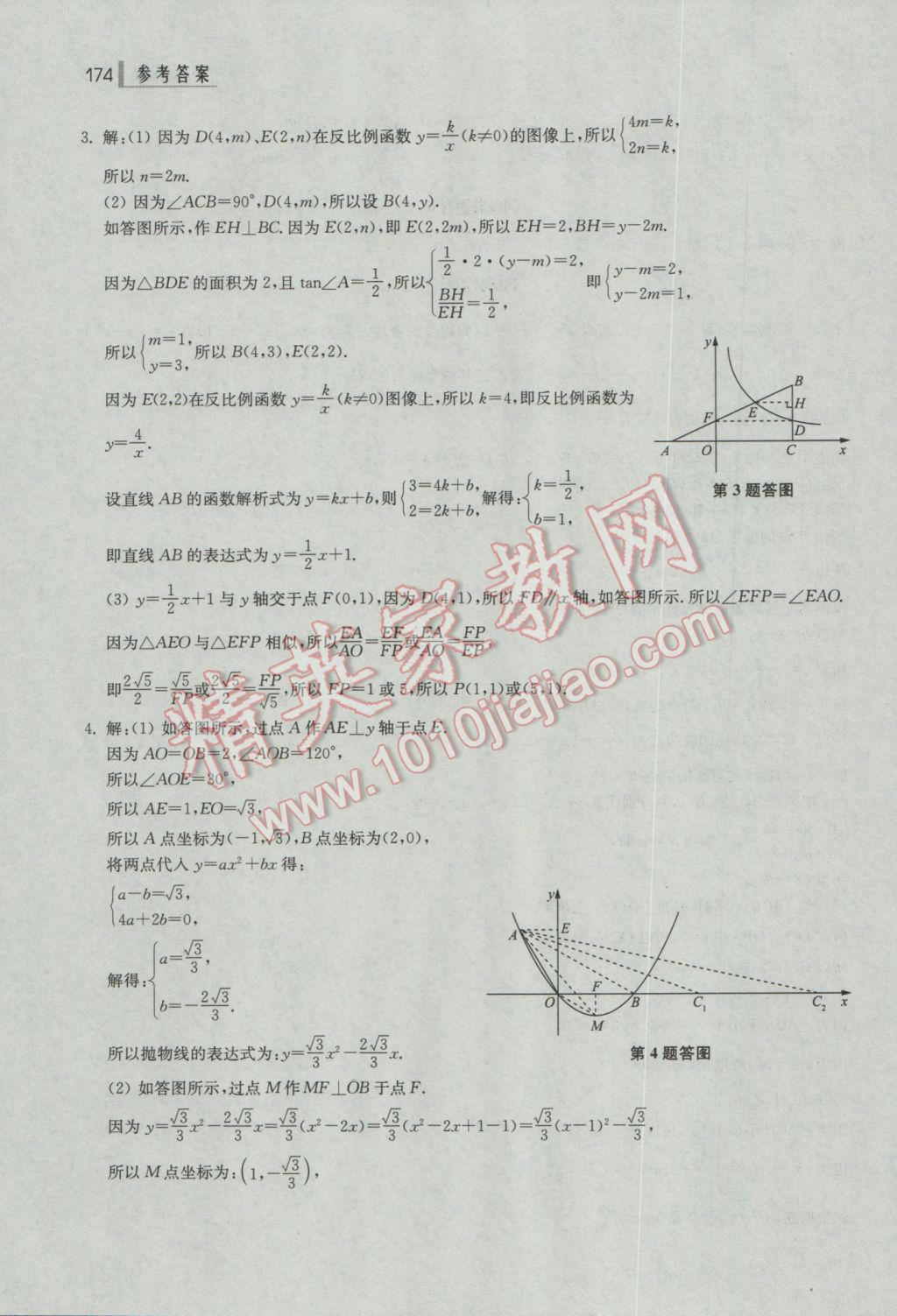 2017年上海中考總動(dòng)員數(shù)學(xué)挑戰(zhàn)滿分版 參考答案第38頁(yè)