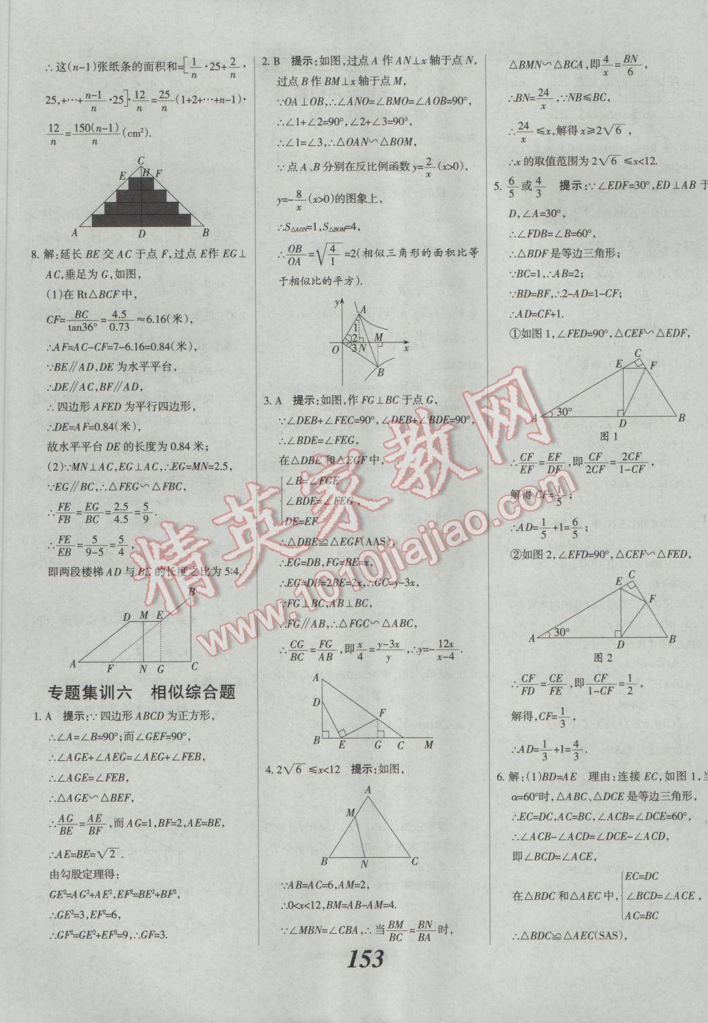 2017年全優(yōu)課堂考點(diǎn)集訓(xùn)與滿分備考九年級數(shù)學(xué)全一冊下人教版 參考答案第29頁