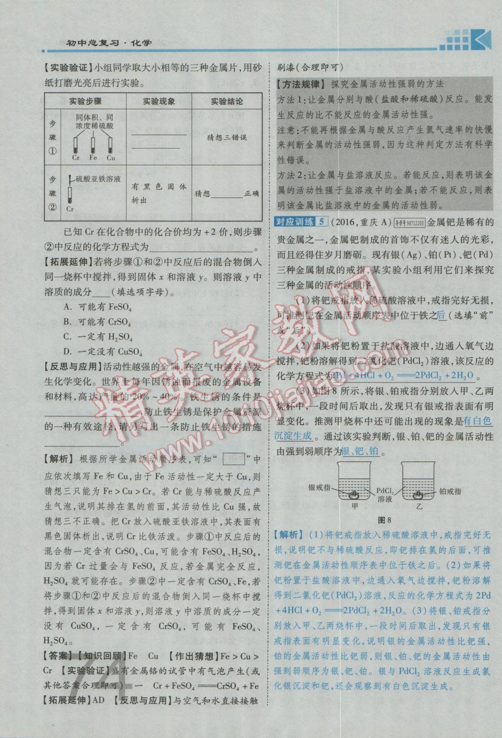 2017年金牌教練贏在燕趙初中總復(fù)習(xí)化學(xué)河北中考專用 重點歸納一參考答案第318頁