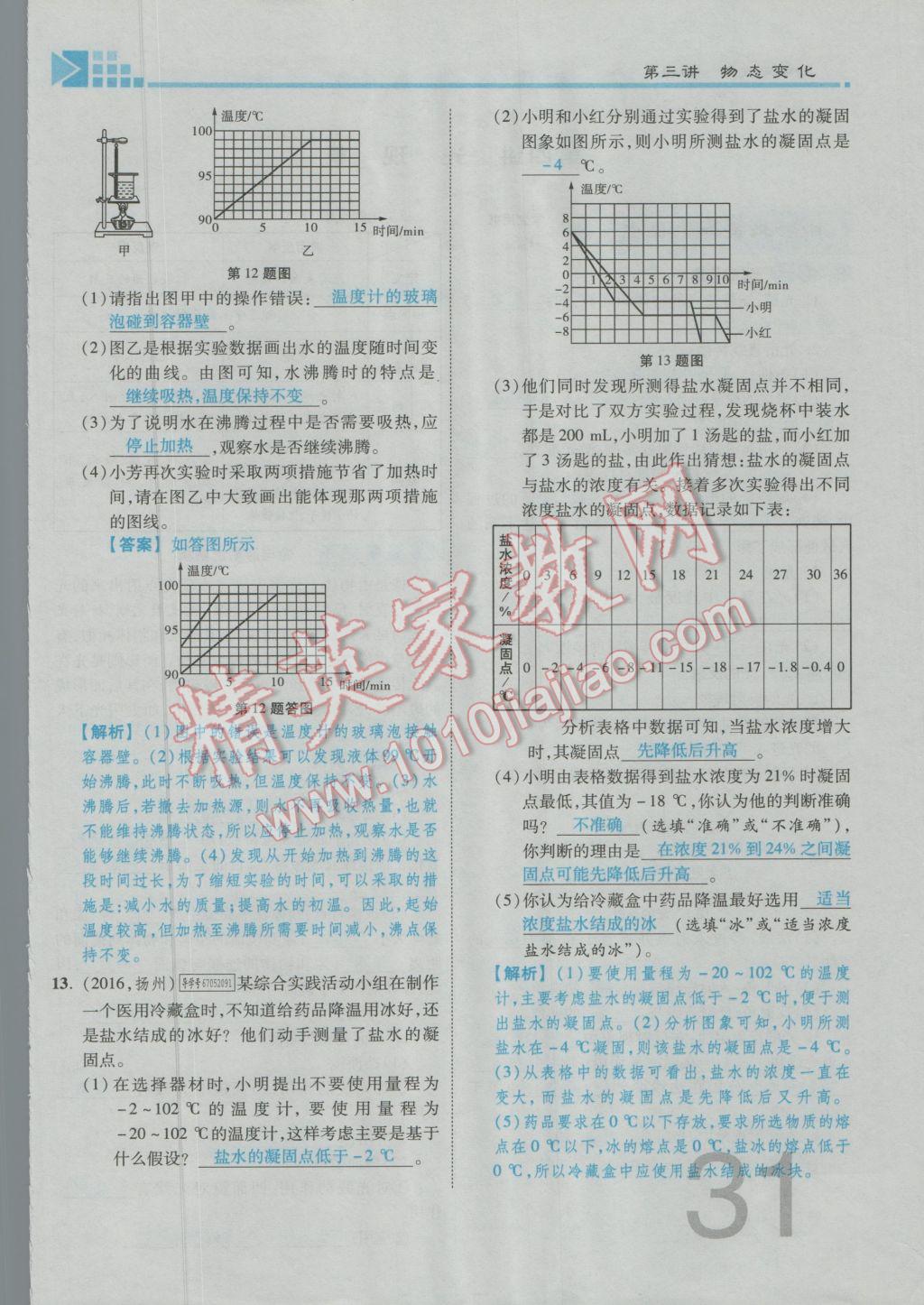 2017年金牌教练赢在燕赵初中总复习物理河北中考专用 第一讲到第四讲参考答案第69页