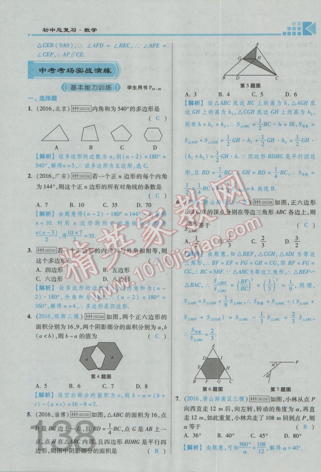 2017年金牌教练赢在燕赵初中总复习数学河北中考专用 第四章参考答案第232页