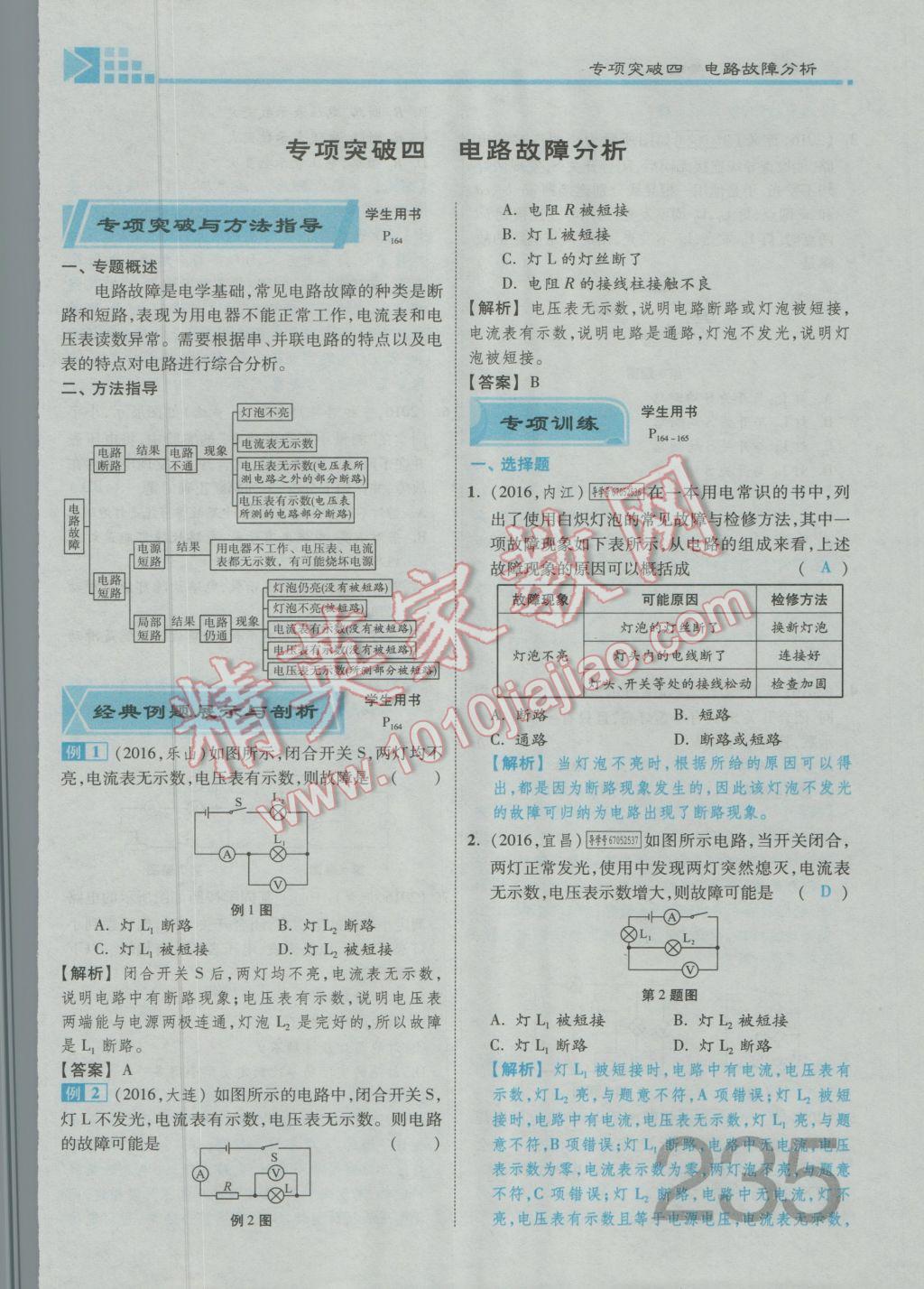 2017年金牌教练赢在燕赵初中总复习物理河北中考专用 第十四讲到第十八讲参考答案第329页