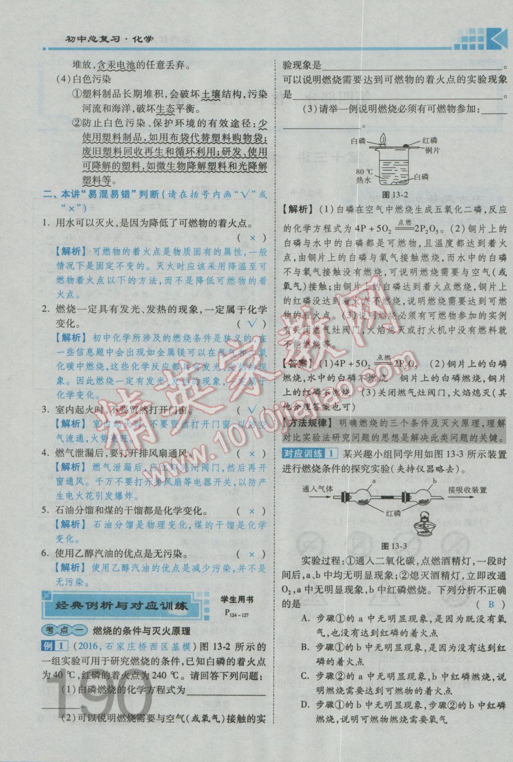 2017年金牌教練贏在燕趙初中總復(fù)習(xí)化學(xué)河北中考專用 第四部分參考答案第286頁(yè)