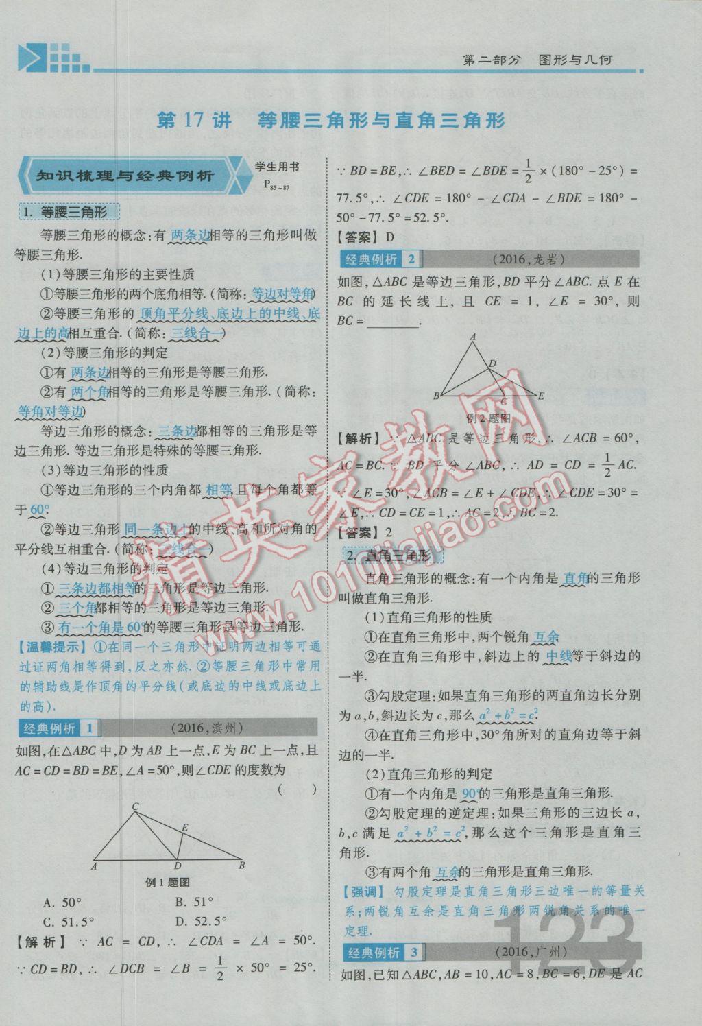 2017年金牌教练赢在燕赵初中总复习数学河北中考专用 第四章参考答案第217页