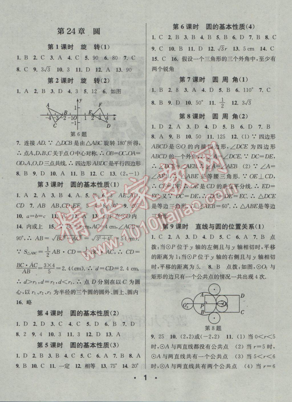 2017年通城学典小题精练九年级数学下册沪科版 参考答案第1页