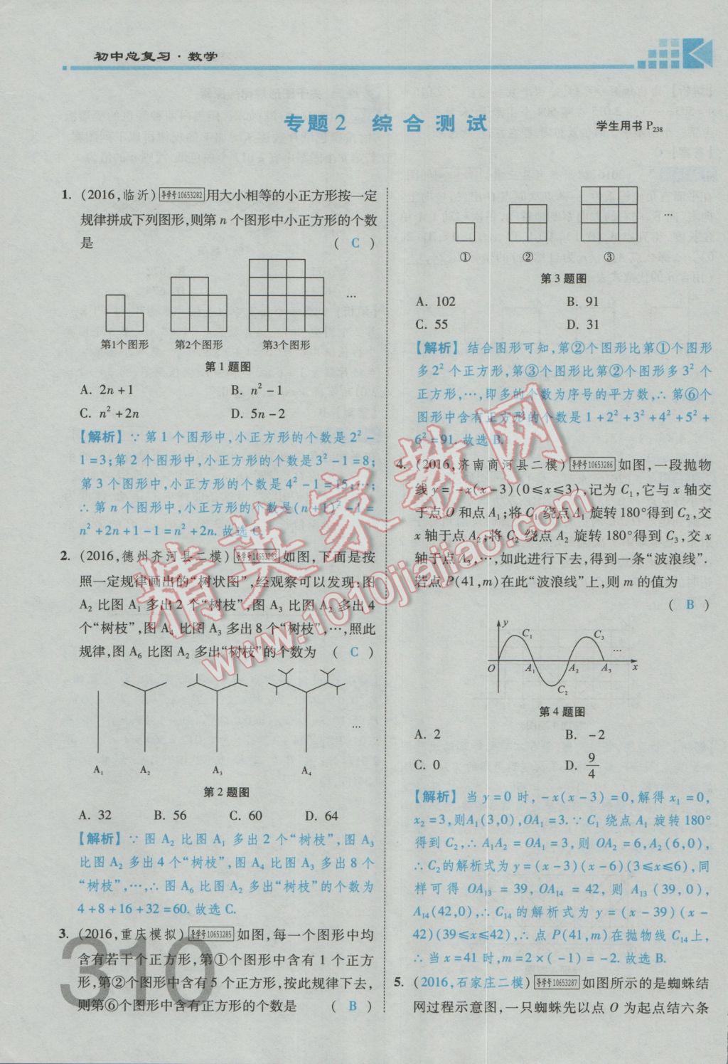 2017年金牌教练赢在燕赵初中总复习数学河北中考专用 第四部分参考答案第312页