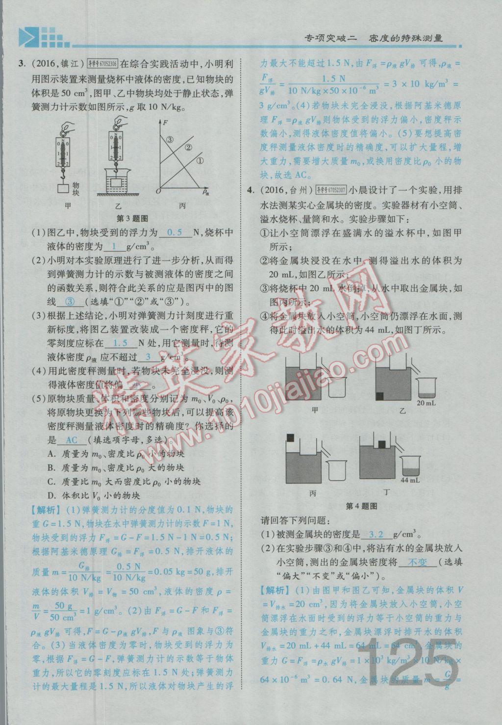 2017年金牌教练赢在燕赵初中总复习物理河北中考专用 第九讲到第十三讲参考答案第98页