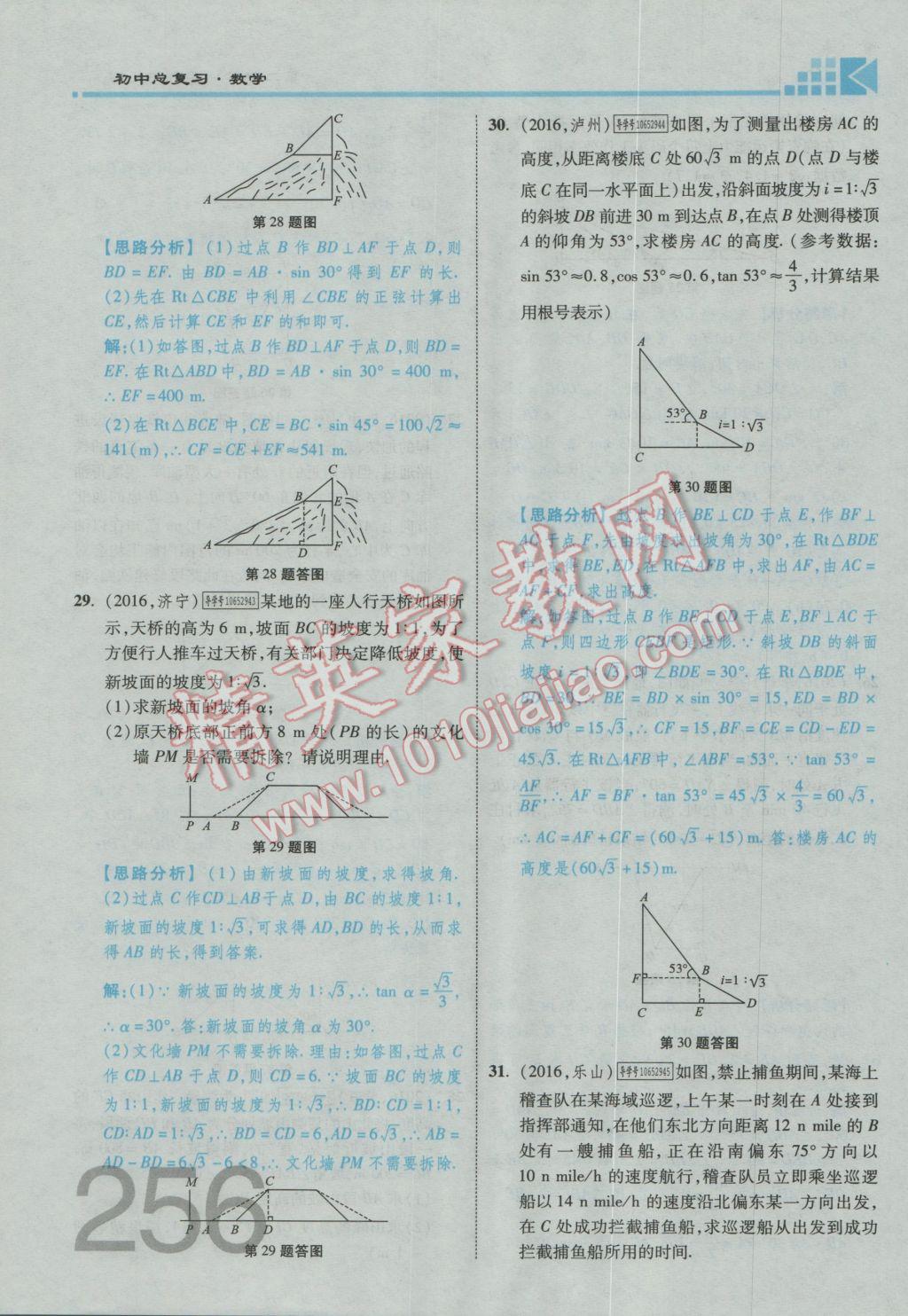 2017年金牌教练赢在燕赵初中总复习数学河北中考专用 第五章参考答案第151页