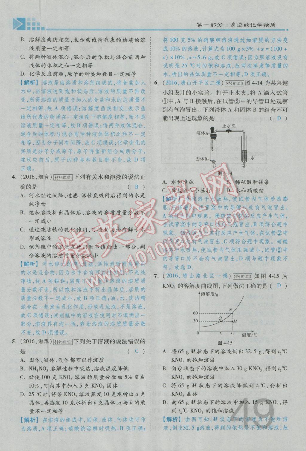 2017年金牌教練贏在燕趙初中總復(fù)習(xí)化學(xué)河北中考專用 第一部分第一講到第五講參考答案第81頁