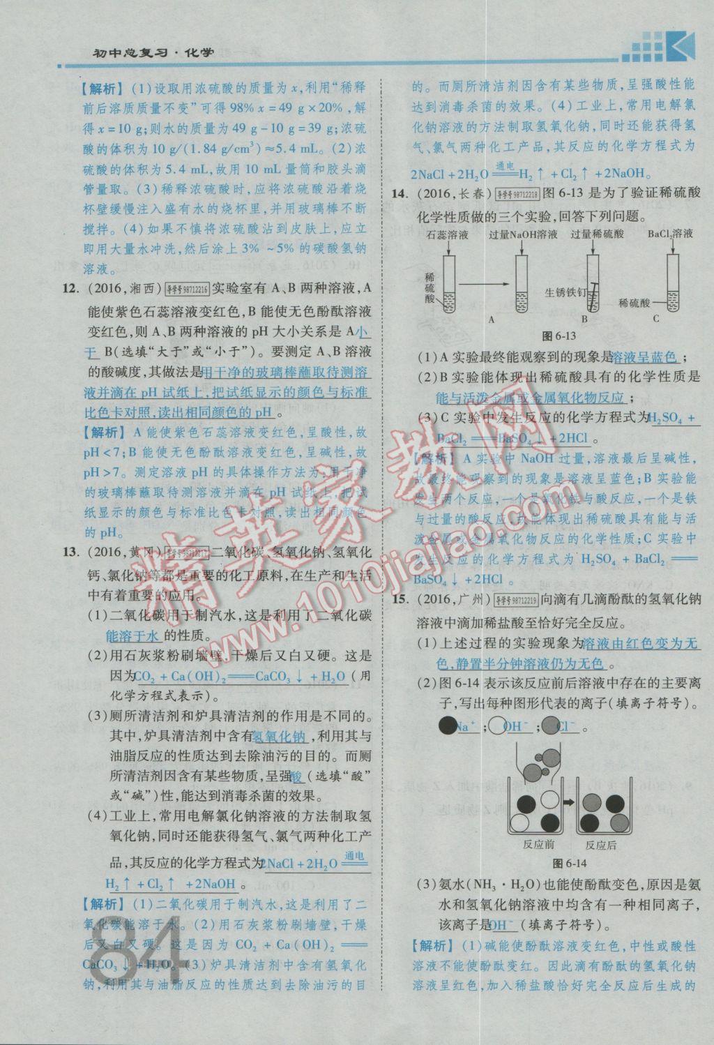 2017年金牌教練贏在燕趙初中總復(fù)習(xí)化學(xué)河北中考專用 第一部分第六講到第七講參考答案第110頁