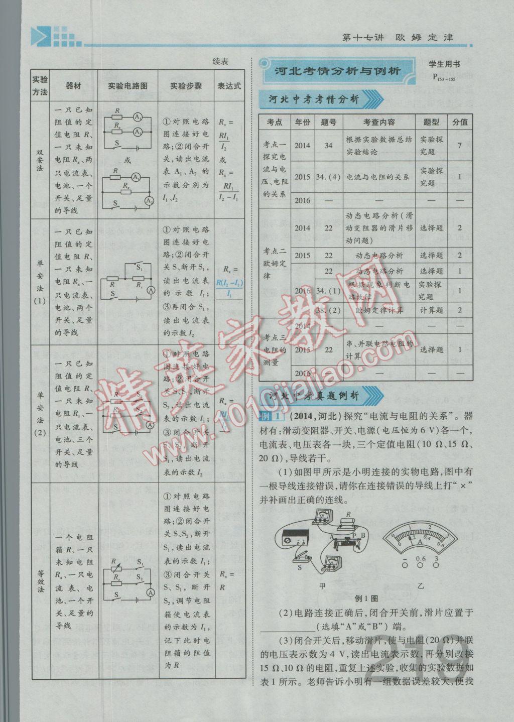 2017年金牌教练赢在燕赵初中总复习物理河北中考专用 第十四讲到第十八讲参考答案第313页