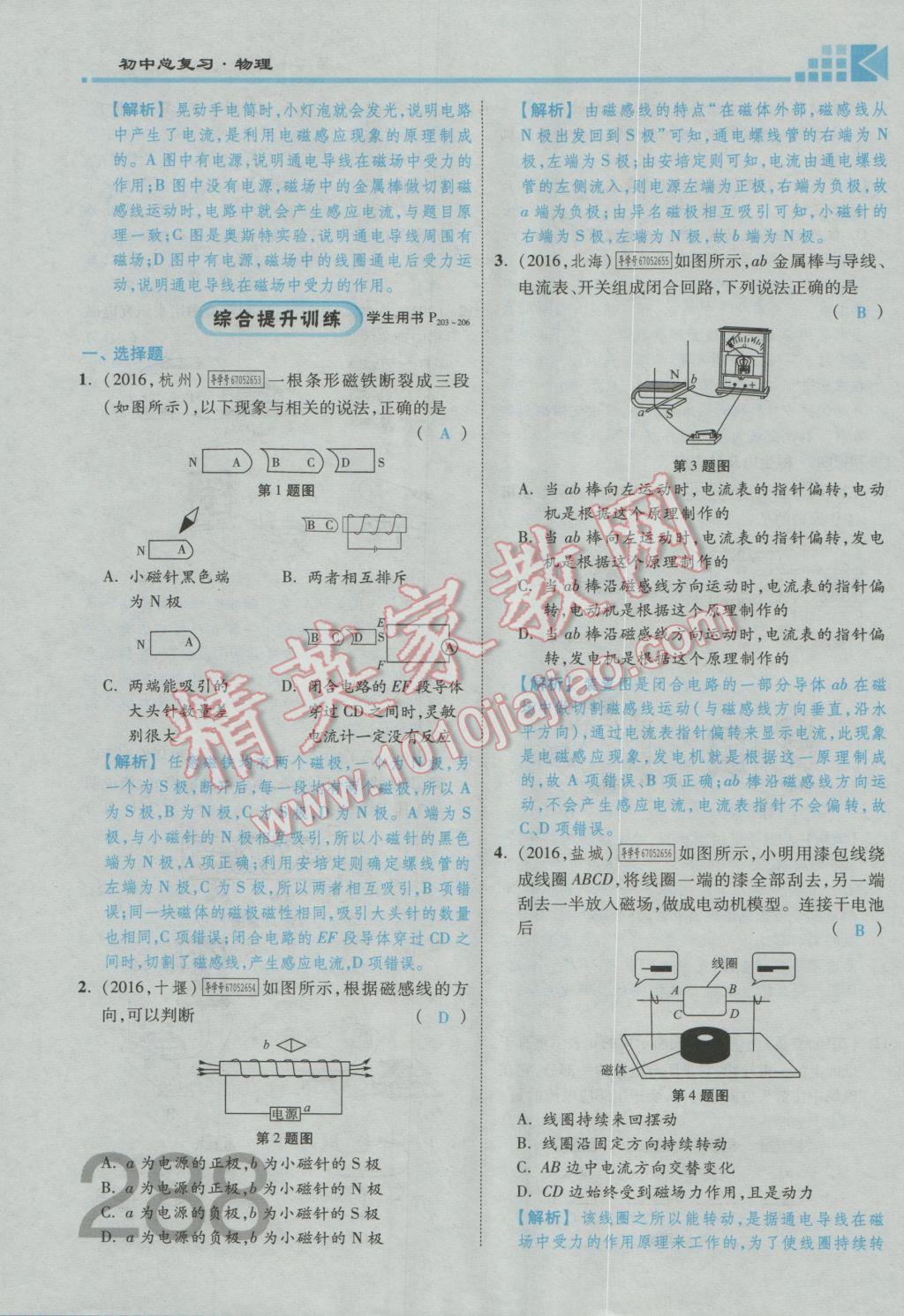 2017年金牌教練贏在燕趙初中總復習物理河北中考專用 第十九講到階段檢測四參考答案第253頁