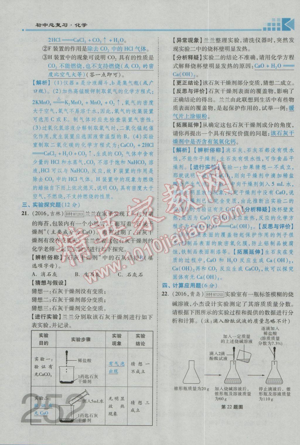 2017年金牌教練贏在燕趙初中總復(fù)習化學河北中考專用 第五部分參考答案第212頁