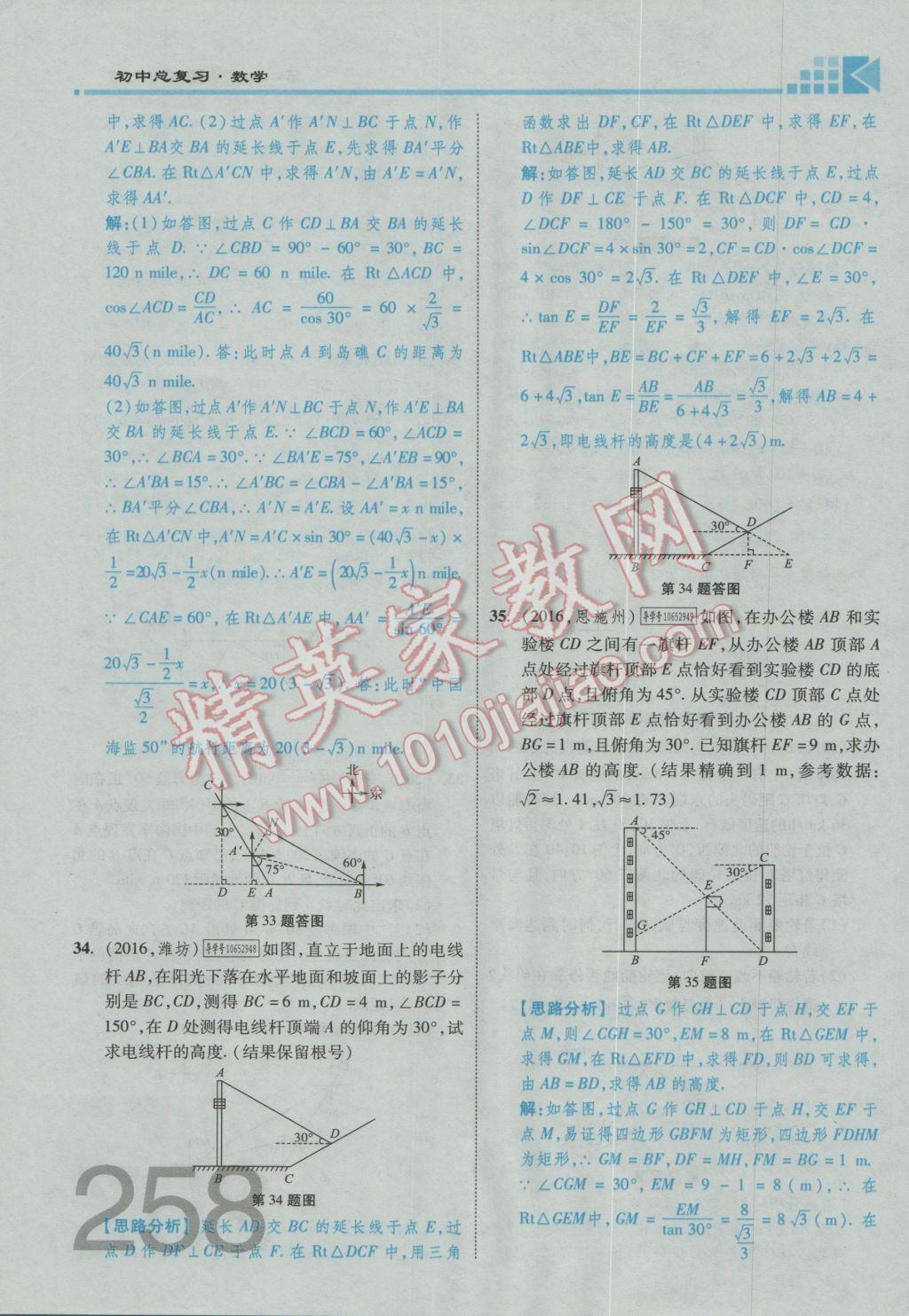 2017年金牌教練贏在燕趙初中總復(fù)習(xí)數(shù)學(xué)河北中考專用 第五章參考答案第153頁(yè)