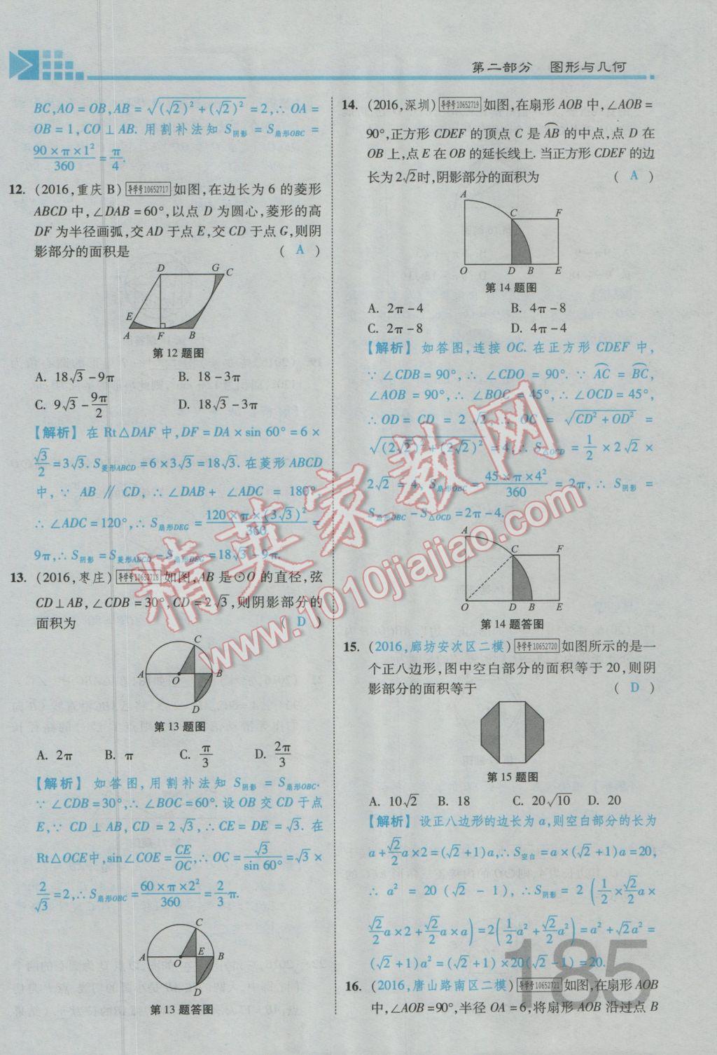 2017年金牌教練贏在燕趙初中總復(fù)習(xí)數(shù)學(xué)河北中考專(zhuān)用 第四章參考答案第279頁(yè)