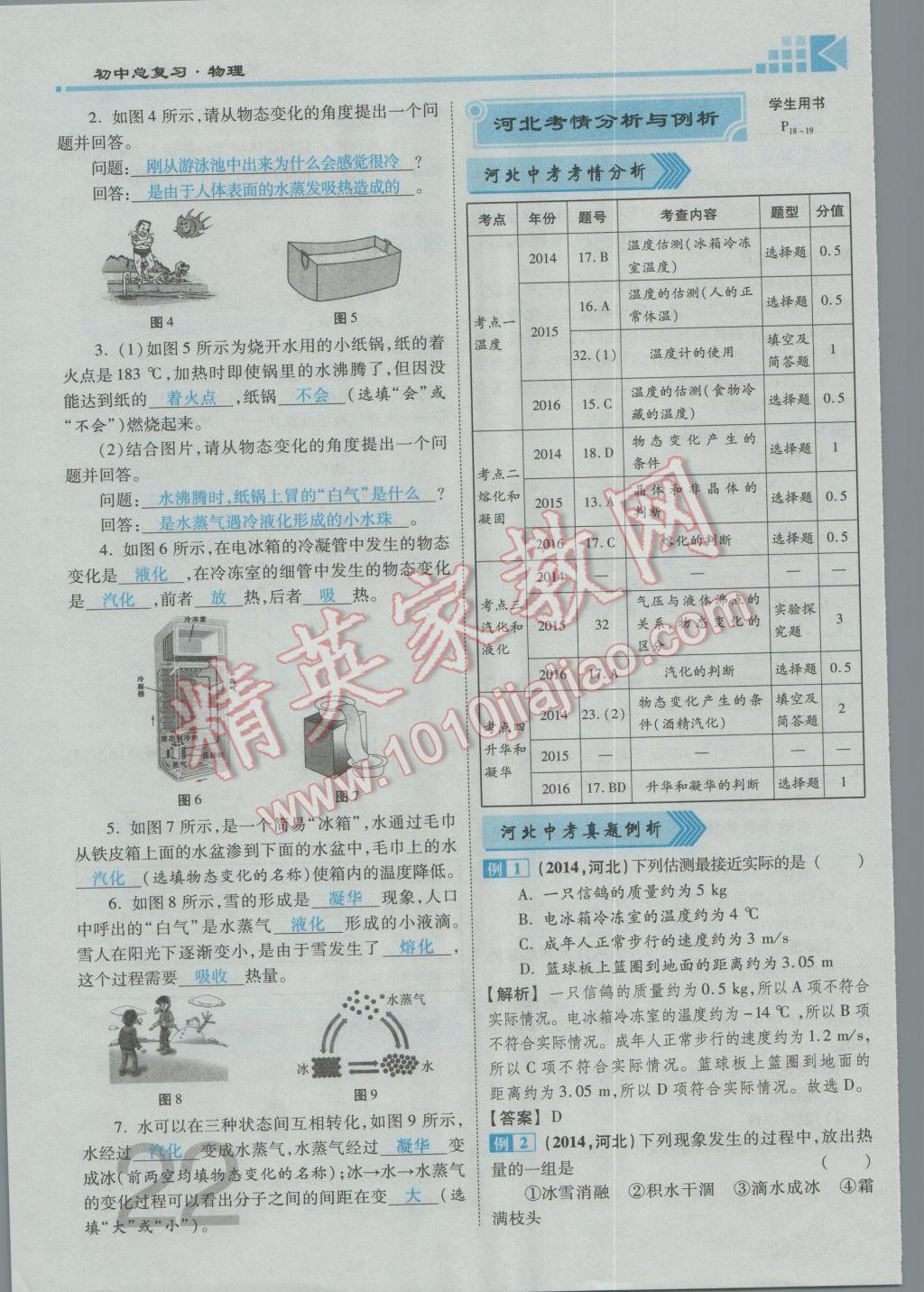 2017年金牌教练赢在燕赵初中总复习物理河北中考专用 第一讲到第四讲参考答案第60页