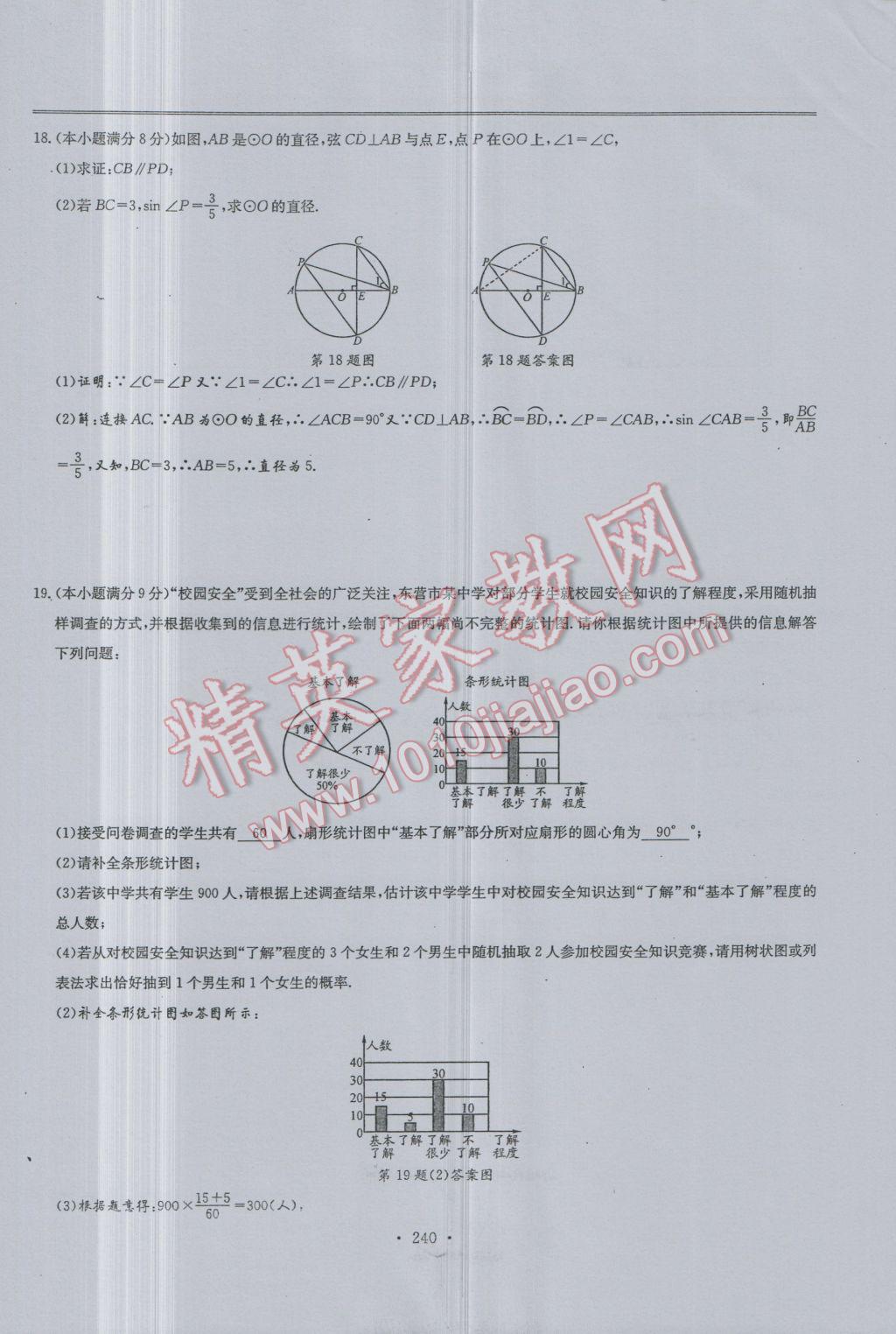 2017年新策略中考复习最佳方案同步训练数学 试题参考答案第242页