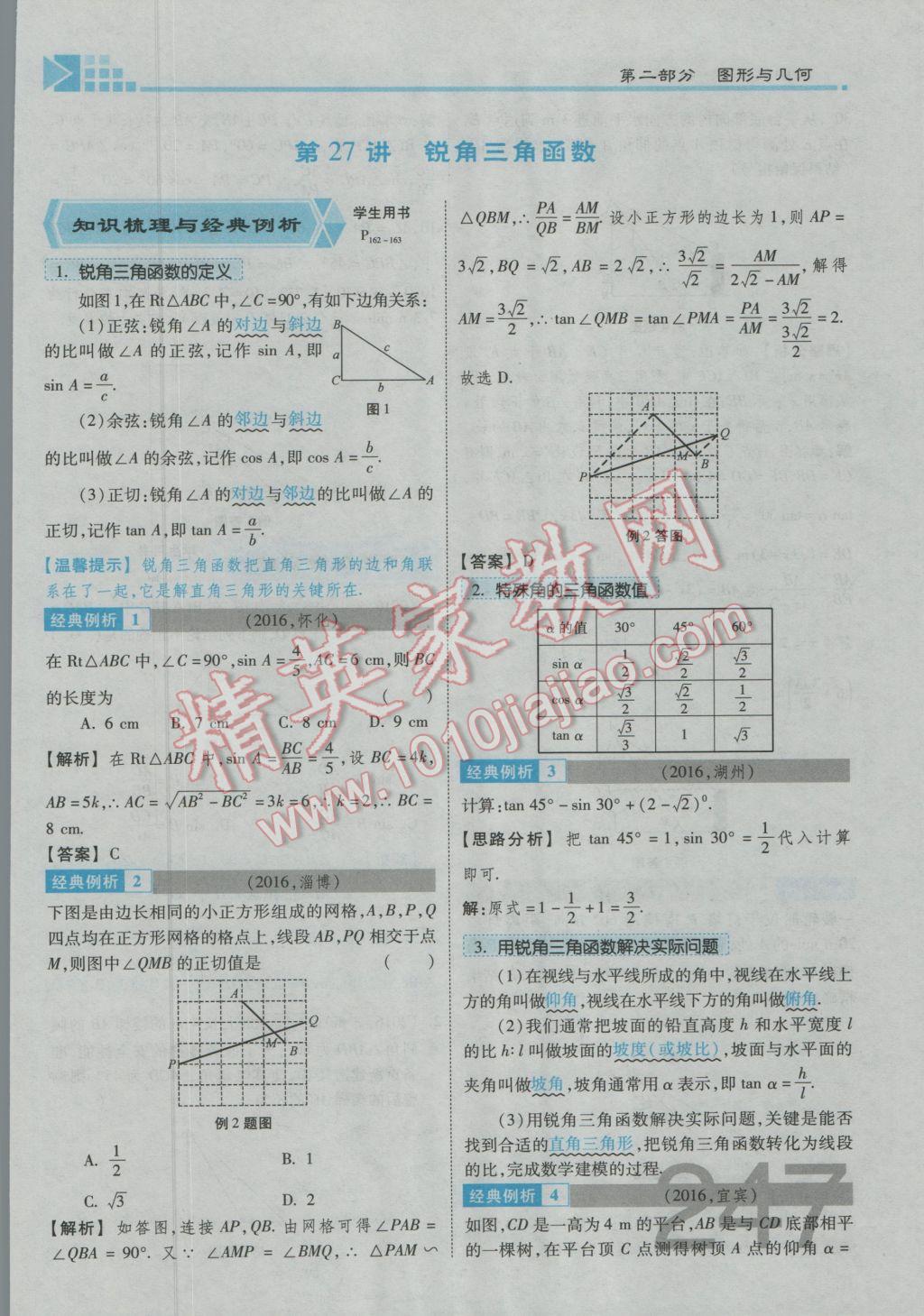 2017年金牌教练赢在燕赵初中总复习数学河北中考专用 第五章参考答案第142页