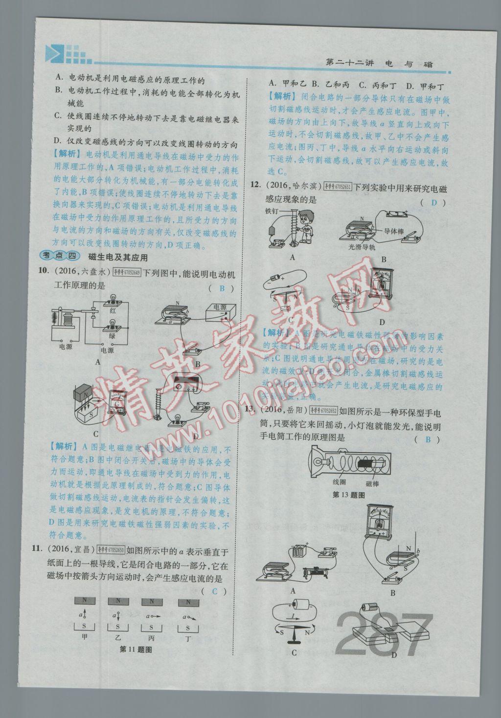 2017年金牌教练赢在燕赵初中总复习物理河北中考专用 第十九讲到阶段检测四参考答案第252页