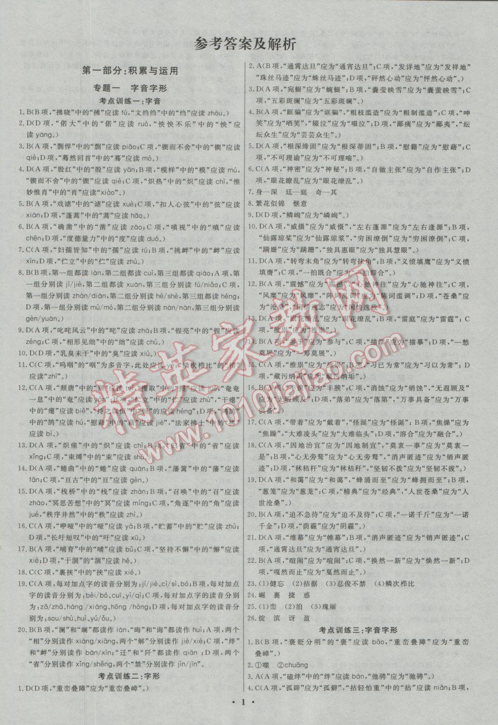 2017年中考專題分類集訓(xùn)語文 參考答案第1頁